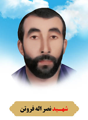 تصویر شهید نصرالله فروتن